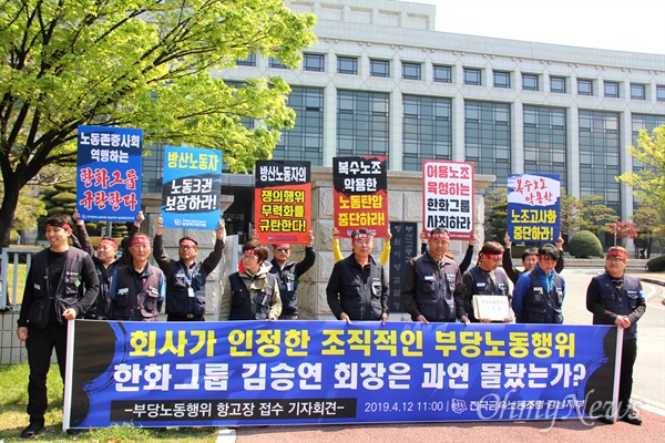  전국금속노동조합 경남지부 삼성테크윈지회는 4월 12일 오전 창원지방검찰청 앞에서 "한화에어로스페이스 부당노동행위 혐의자 13명에 대한 항고장 접수"를 하는 기자회견을 열었다.