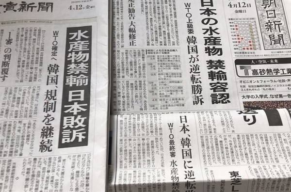 일본이 한국 정부의 후쿠시마(福島) 주변산 수산물 수입금지 조치와 관련한 세계무역기구(WTO) 분쟁에서 역전패를 당했다는 소식을 1면에서 전한 일본 주요 신문들. 