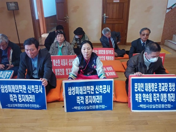  시민단체 회원들이 경교장 복원 약속을 이행하라며 농성을 하고 있다.