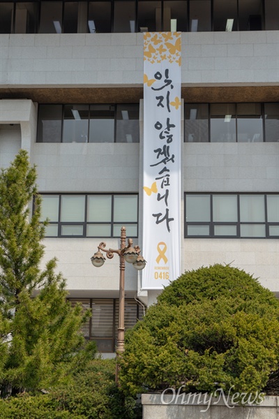 세월호 참사가 발생한 지 5년만에 인천시청에 처음으로 세월호 추모 현수막이 내걸렸다.