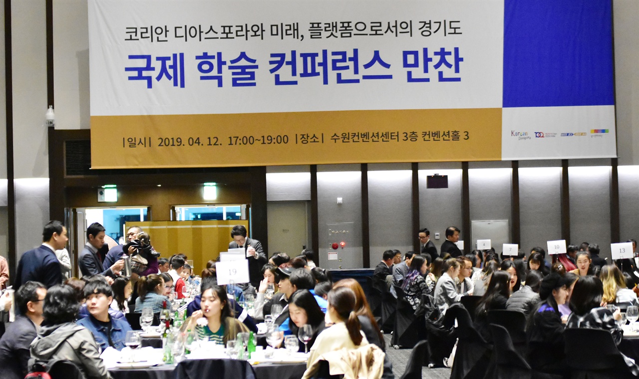 경기도가 주최한 코리안디아스포라 행사장 모습