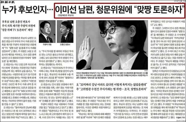 4월 15일 조선일보 지면 기사. 오충진 변호사의 페이스북 글을 토대로 작성됐다. 그러나 오 변호사 MBC로부터 토론 제안을 받았다는 사실은 나오지 않았다. 
