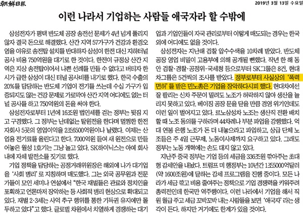 <조선일보> 3월 13일자 사설