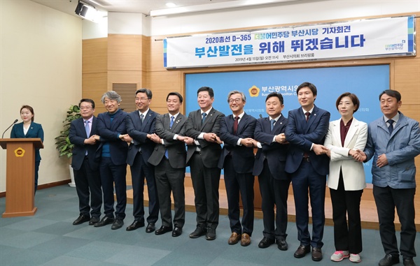 더불어민주당 부산시당 전재수 위원장과 김해영 최고위원 등 의원들은 4월 15일 부산시의회 브리핑실에서 기자회견을 열었다.