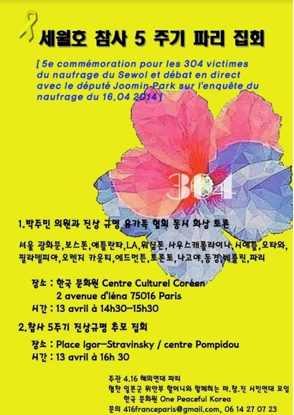 4.16해외연대 파리 주최, 김수야씨 사회로 진행된 화상토론에는 해외 5개국 17개도시의 해외동포들이 참여했다. 