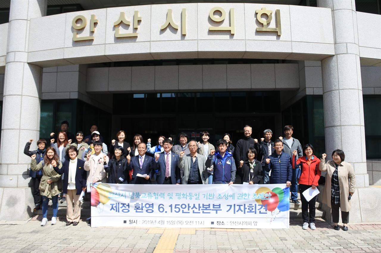 ‘안산시 남북교류협력 및 평화통일 기반조성에 관한 조례’ 제정을 환영하는 기자회견 참가자들이 의지를 담은 구호를 외치고 있다.