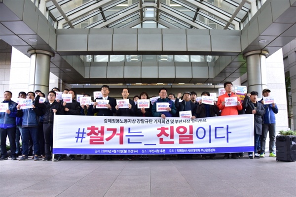 강제징용노동자상 강탈 규탄 기자회견