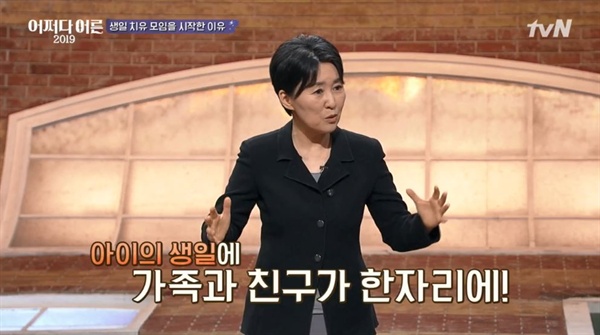  지난 4일 방송된 tvN <어쩌다 어른>의 한 장면