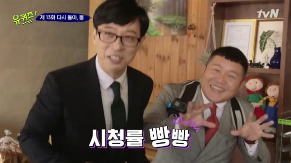  지난 16일 방영된 tvN < 유 퀴즈 온 더 블록 >의 한 장면