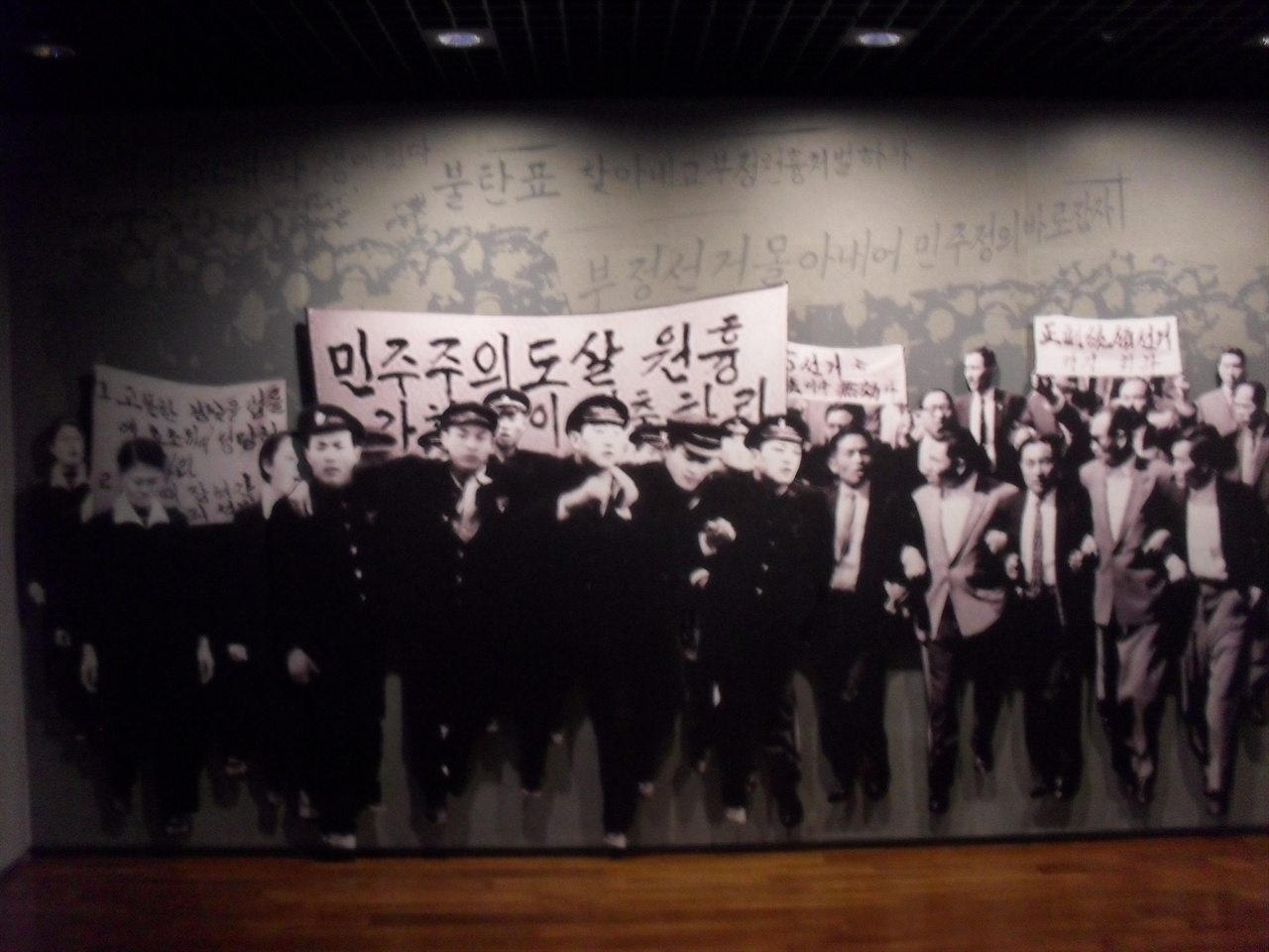 4·19 혁명. 서울 광화문광장 동편의 대한민국역사박물관에서 찍은 사진.