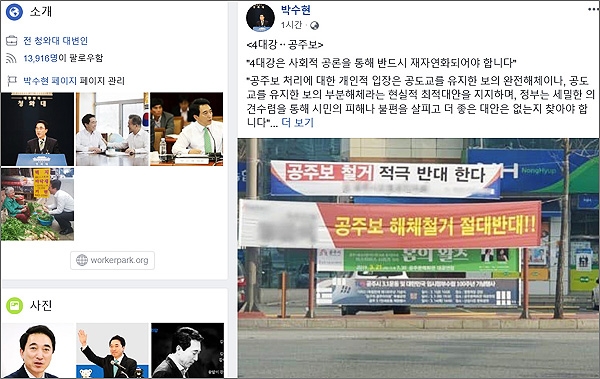 박수현 국회의장 비서실장 페이스북 화면 갈무리.