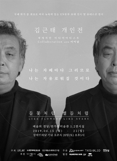 김근태 화백 개인전 홍보 포스터
