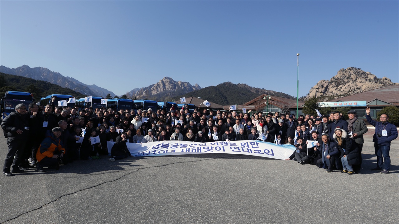 2019 남북공동선언 이행을 위한 새해맞이 연대모임