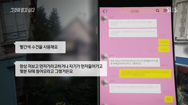  송아무개 목사와 피해를 밝힌 여신도의 카톡 대화록. SBS 화면 캡처.  