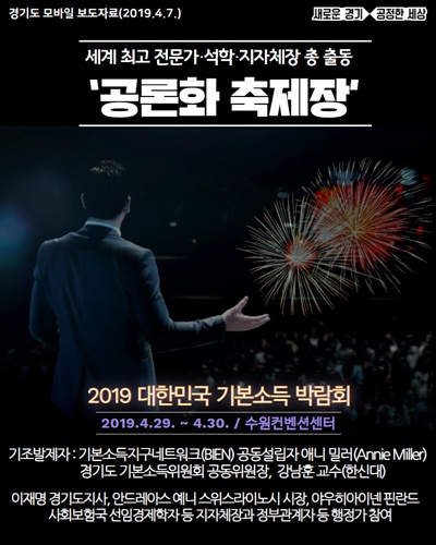 '2019 대한민국 기본소득 박람회' 포스터