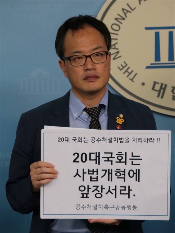 2018년 9월 공수처 설치를 촉구하는 박주민 의원.