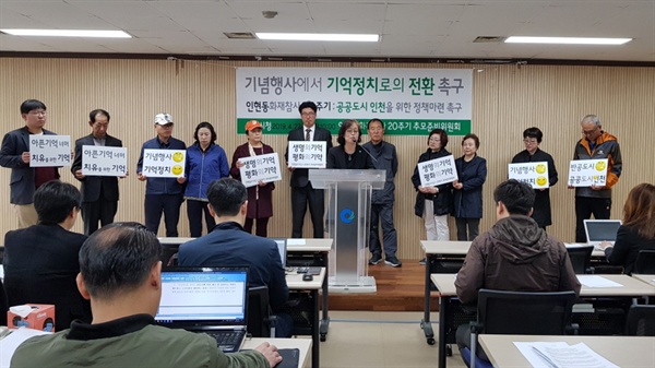 인현동 화재참사 20주기 추모준비위원회(이하 추모위원회)는 22일 오전 10시 인천시청에서 기자회견을 열고 있다.