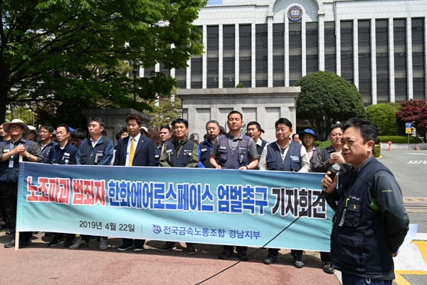 금속노조가 기자회견에서 부당노동행위자들의 엄중 처벌을 촉구했다. 