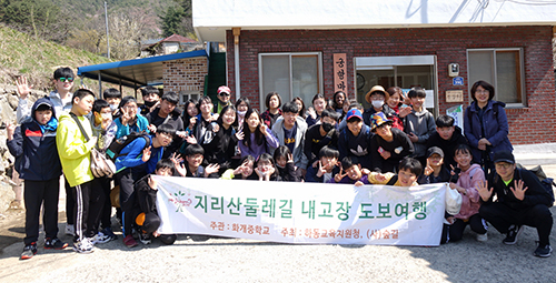 숲길 해설사와 함께 지리산둘레길 하동호 구간으로 도보여행을 가는 화개중학교 학생들의 단체촬영 모습이다.