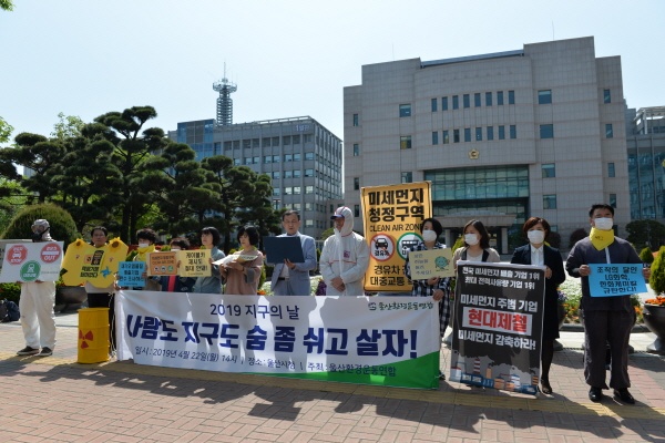 울산환경운동연합이 '지구의 날'을 맞아 22일 오후 2시 울산시청 정문 앞에서기자회견을 열고 탈핵을ㄹ 요청했다. 
