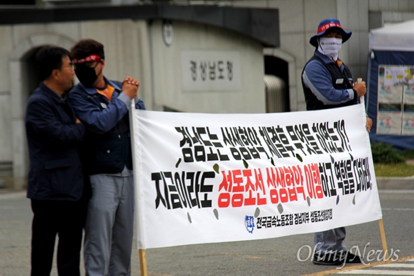 전국금속노동조합 성동조선해양지회 조합원들은 경남도청 정문 앞에서 펼침막을 들고 서 있다.