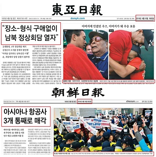 세월호 5주기 당일, 동아일보와 조선일보의 1면 기사