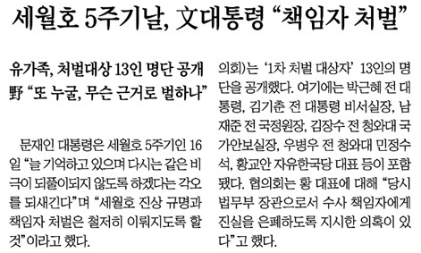 4월 17일 조선일보의 1면 기사