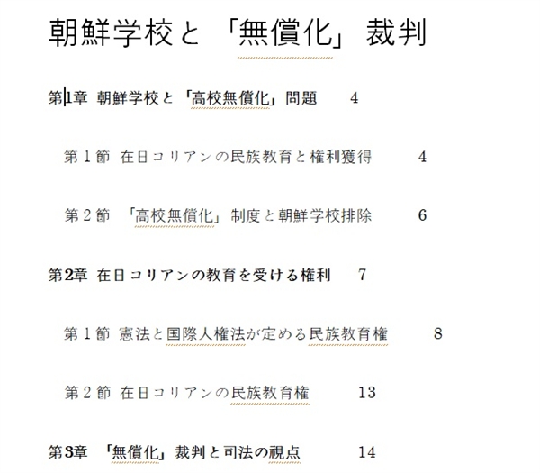 지난 달 구마모토학원대학 상학과를 졸업한 주선미씨(22)의 졸업논문 '조선학교-무상화 비판' 주제의 졸업 논문