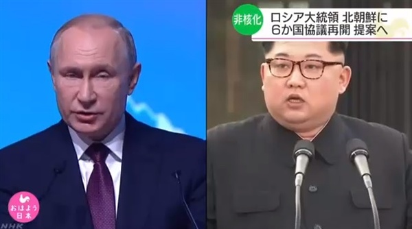 블라디미르 푸틴 러시아 대통령의 북핵 6자 회담 제안 계획을 보도하는 NHK 뉴스 갈무리.