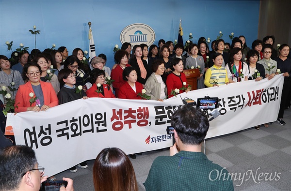 자유한국당 여성의원과 중앙여성위원회 위원들이 24일 오후 국회 정론관에 흰 장미를 들고 등장해 "(임이자 의원 등) 동료의원이 의장실 항의방문 당시 문희상 국회의장에게 성추행을 당했다"라고 주장하며 문 의장의 사퇴를 촉구하고 있다. 이날 회견에는 신보라, 박순자, 송희경, 박인숙, 김정재, 전희경 의원이 참석했다.  