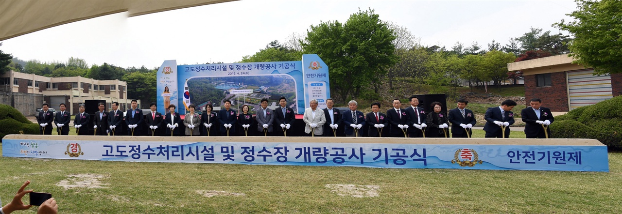 고도정수처리시설 기공식 기념사진