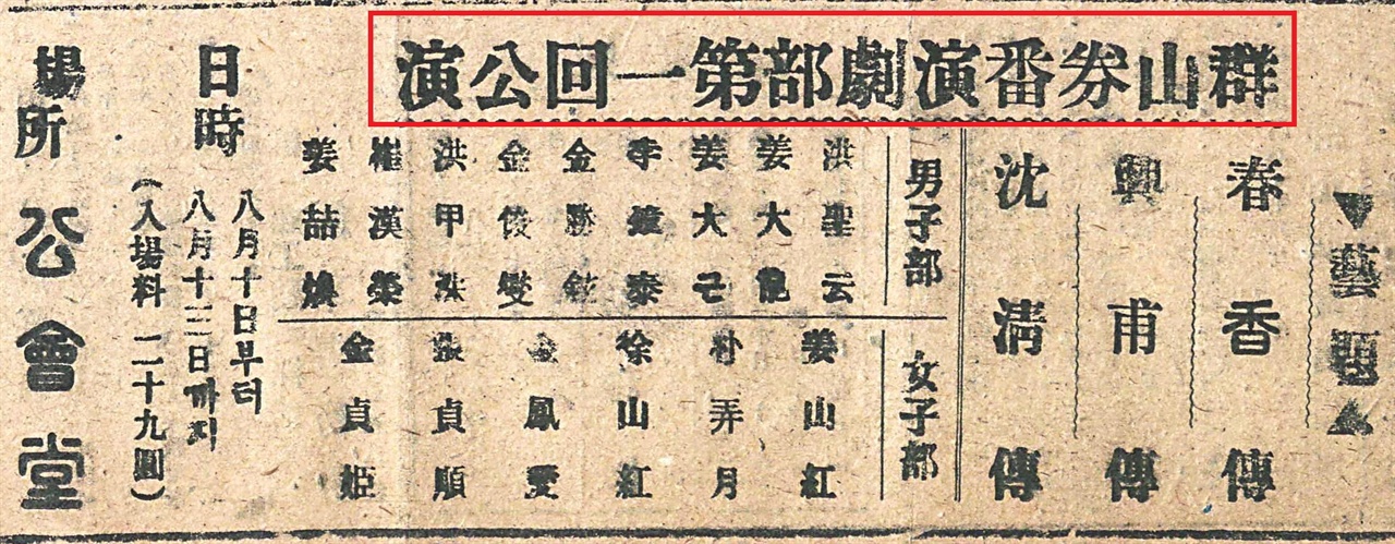 군산권번 창극단 1회 공연 광고(1948년 8월 10일 치 군산신문)