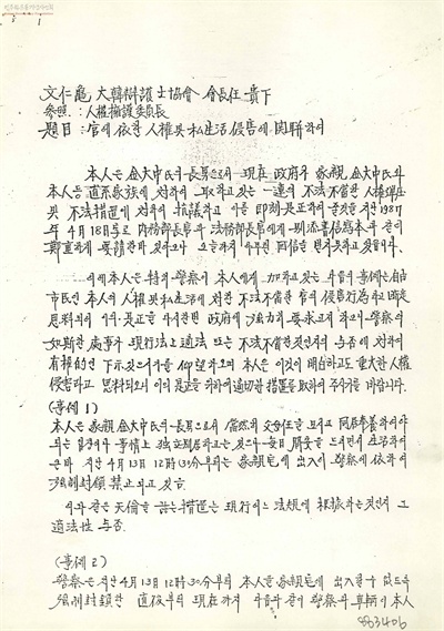 고 김홍일 전 의원은 1987년 5월 문인구 대한변호사협회 회장에게 호소문 형태의 국한문 혼용 편지를 남겼다.  