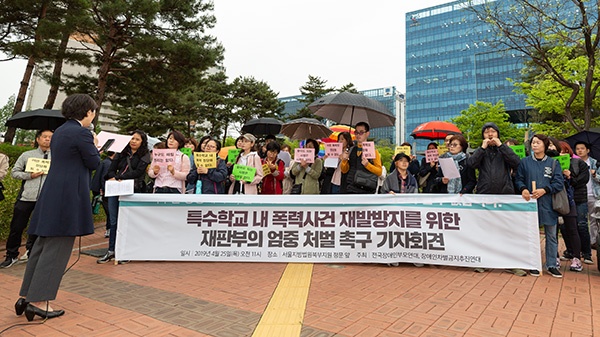 25일 오전 도봉구 서울북부지방법원 앞에서 특수학교 내 폭력사건 재발 방지를 위한 재판부의 엄중 촉구 기자회견이 열렸다. 