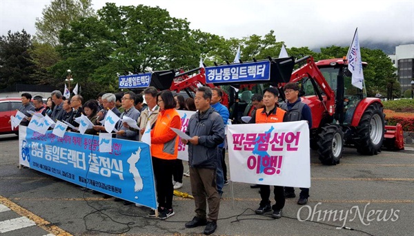 ‘통일농기계품앗이경남운동본부’는 4월 26일 경남도청 정문 앞에서 “판문점 선언 이행, 대북 제재 해제, 통일품앗이 실현. 통일트랙터 출정식”을 가졌다.