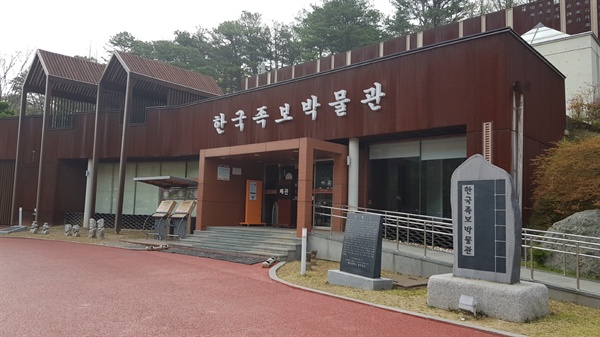 대전 뿌리공원내 한국족보박물관