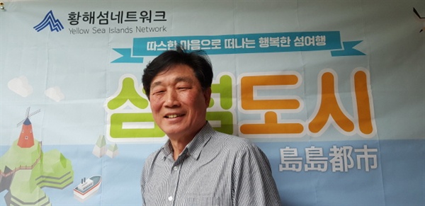 이동열 황해섬네트워크 이사장 겸 공동대표