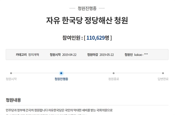 청와대 국민청원 게시판에 올라온 '자유한국당 해산' 청원.