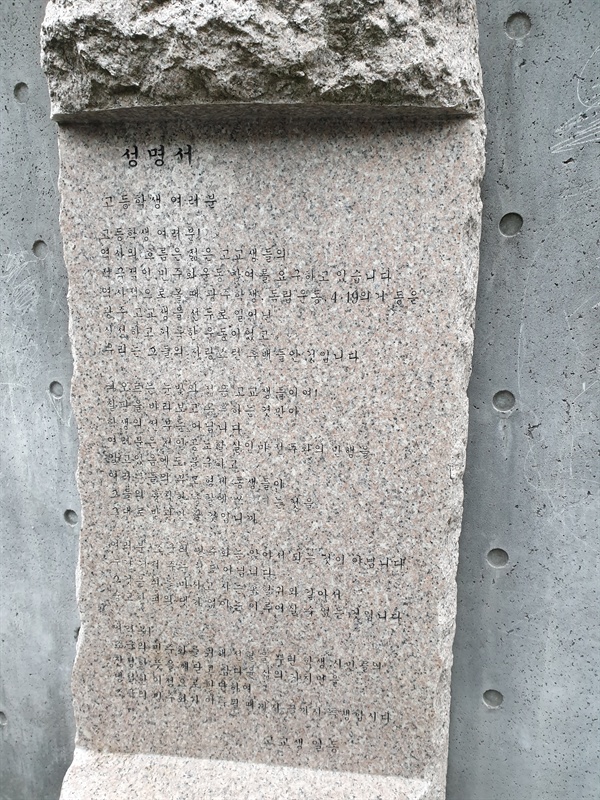  5.18 민주화운동 당시 신군부에 의해 희생되었던 학생들을 추모하고, 그들의 숭고한 정신을 기억하고자 만들어진 5.18 기념공원의 광주학생운동기념탑