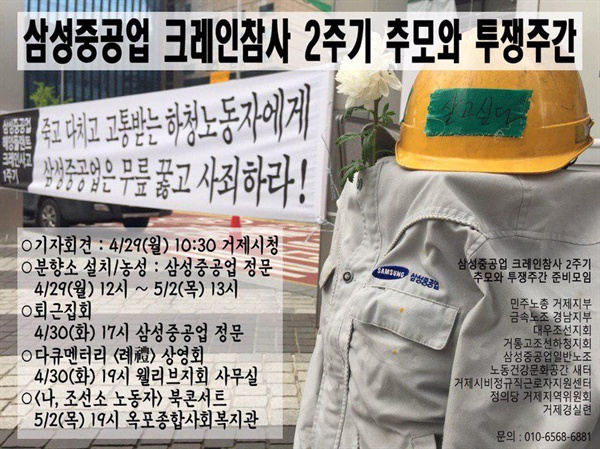'삼성중공업 크레인 참사 2주기 추모와 투쟁주간 준비모임’.