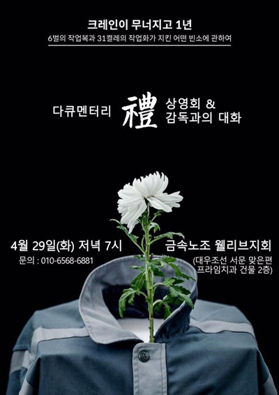 삼성중공업 크레인 참사 2주기 추모와 투쟁주간 준비모임.