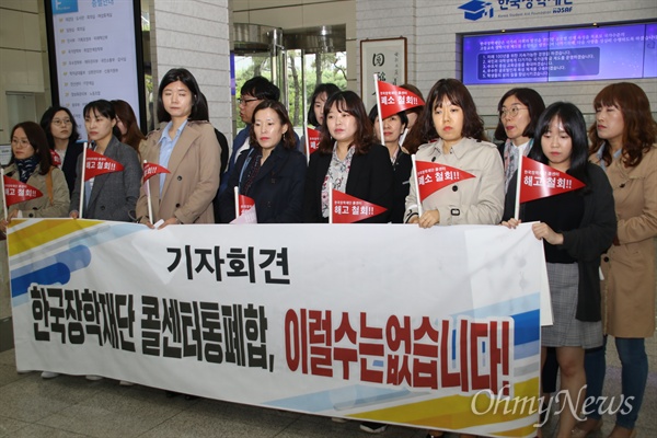 한국장학재단 전국 권역별 상담센터 상담원들은 지난 25일 대구시 동구 신암동 본사를 찾아 통페합에 반대한다는 입장을 밝히고 해고중단을 촉구했다.