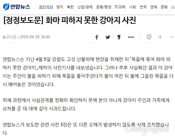 <연합뉴스>가 29일 오후 정정보도문을 냈다.
