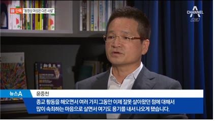 △종교 활동하며 속죄했다는 채널A 윤중천 인터뷰(4/26)

