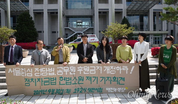 대전녹색당창당준비위원회(공동운영위원장 권인아)는 30일 오후 대전시청 앞에서 기자회견을 열어 "정당의 중앙당을 서울에 두도록 한 '정당법 제3조'와 인구규모에 관계없이 시·도별로 1000명의 당원을 모아야 시·도당을 창당할 수 있도록 한 '정당법 제18조', 공무원이나 사립학교 교사가 정당의 후원회원이 될 수 없도록 규정한 정치자금법 제8조 제1항은 는 헌법정신에 위배된다"며 '헌법소원'을 제기할 것이라고 밝혔다.