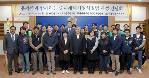 정기현 대전시의원은 30일 오후 대전시의회 대회의실에서 '중대재해기업처벌법 제정을 위한 간담회'를 개최했다.