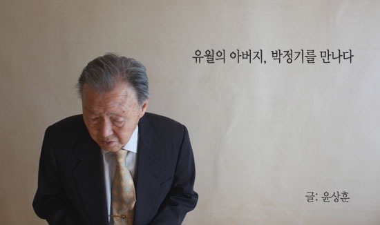 유월의 아버지, 박정기를 만나다