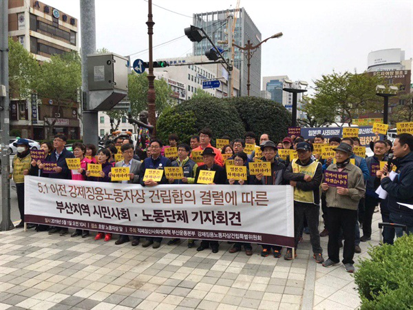 강제징용노동자상 건립에 대한 부산지역 시민사회노동단체 입장발표 기자회견