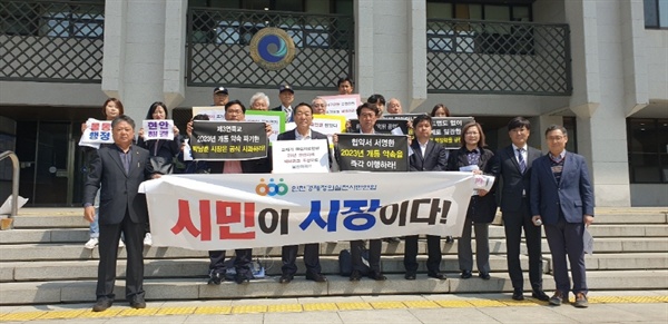 인천 8개 시민단체는 1일 인천시청 계단에서 '새로운 인천 특별시대, 시민이 시장이다'는 시정 슬로건이 무색하게 기자회견실 사용 "논란"은 불통행정이라며 전면개방을 촉구하고 나섰다.