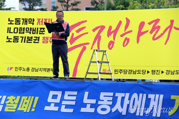 민주노총 경남본부는 5월 1일 오후 더불어민주당 경남도당 앞에서 "2019 세계노동절 경남대회"를 열었고 류조환 본부장이 대회사를 하고 있다.